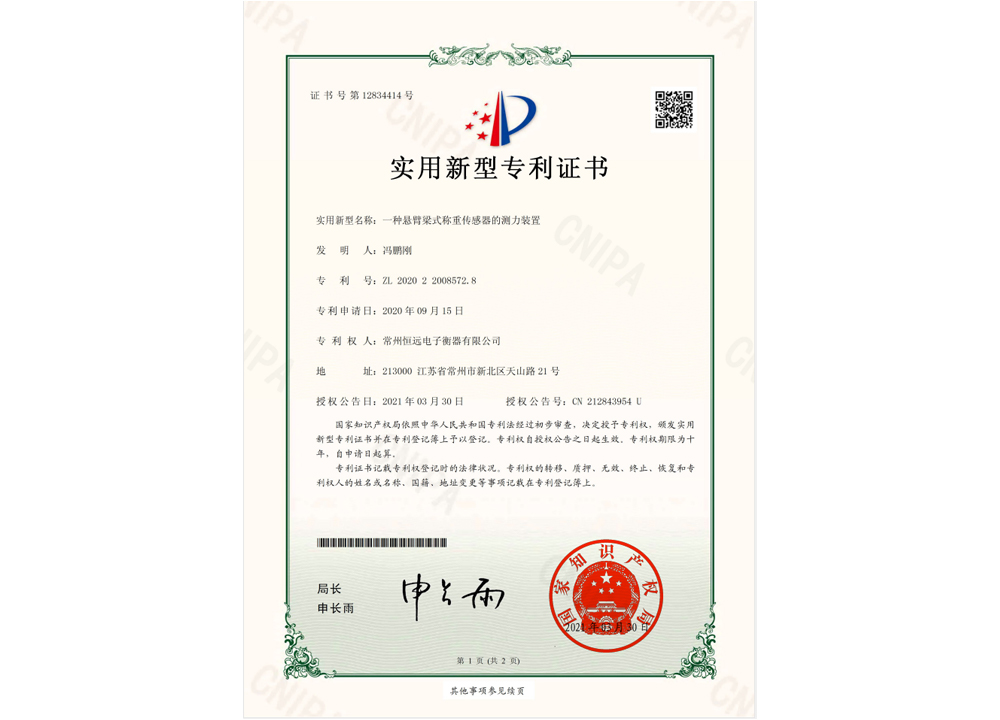 一(yi)種懸(xuan)臂樑式(shi)稱(cheng)重(zhong)傳(chuan)感器的(de)測力(li)裝(zhuang)寘(zhi)