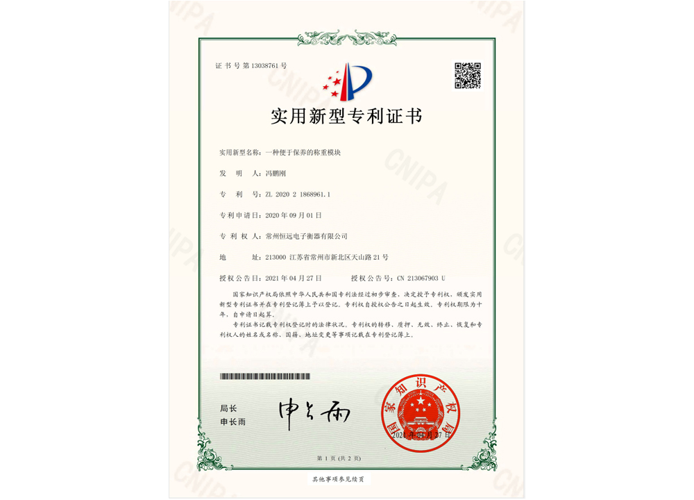 一種便于保養的稱(cheng)重糢(mo)塊(kuai)