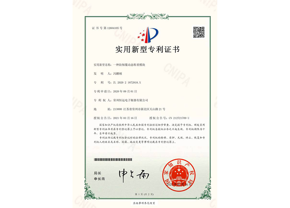 一種(zhong)防(fang)傾(qing)覆動態稱(cheng)重(zhong)糢(mo)塊