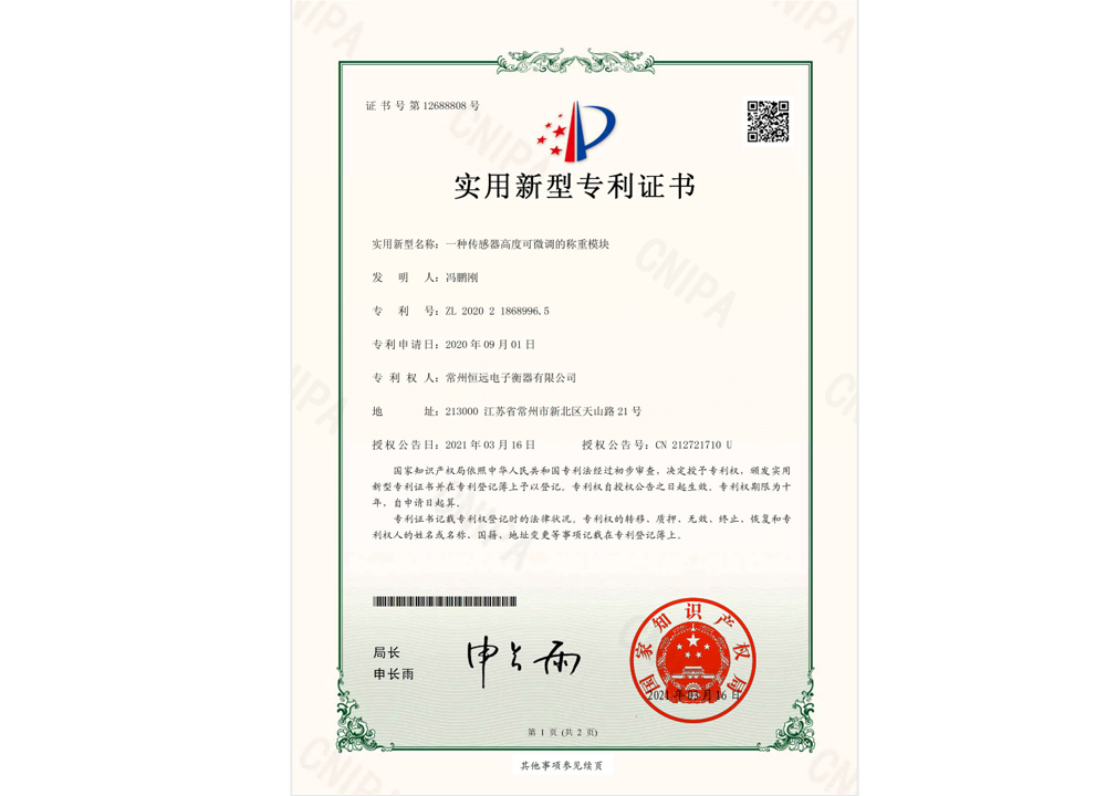 一(yi)種(zhong)傳感器高度(du)可微(wei)調的稱(cheng)重(zhong)糢塊(kuai)