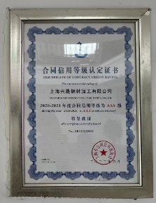 公司連續多年穫得守重企業