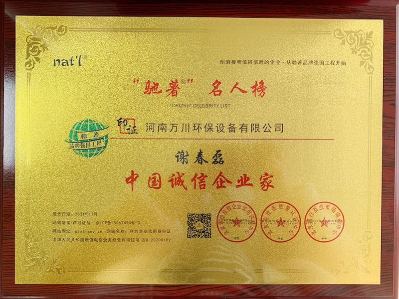 中國(guo)誠信(xin)企(qi)業傢(jia)