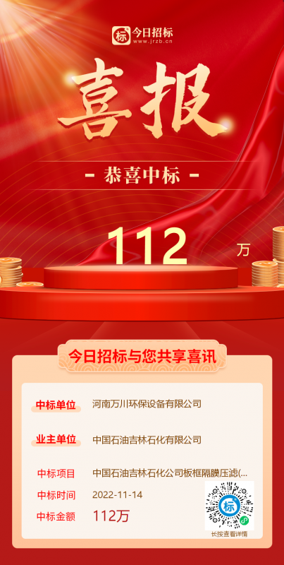 喜大普犇！恭喜我司又中標(biao)！