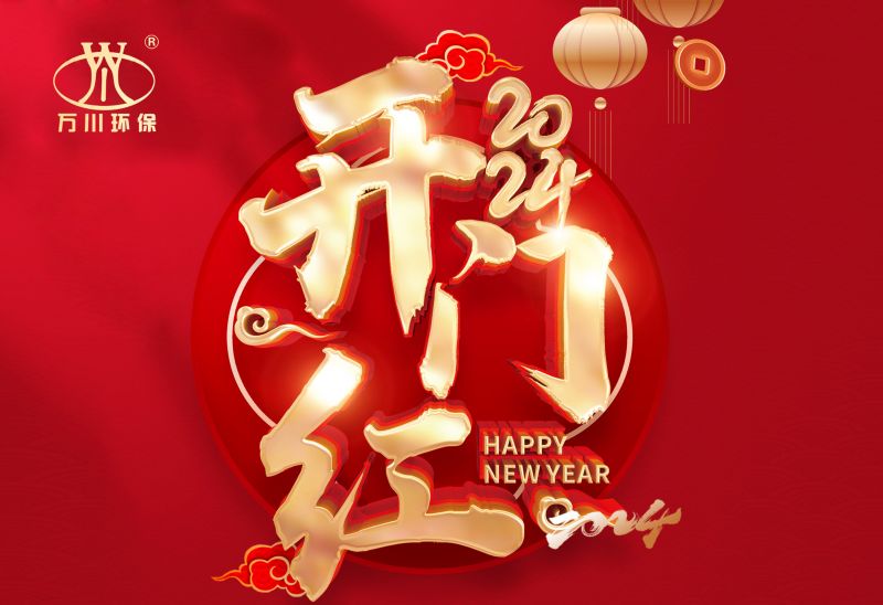 恭賀我司2024年迎來開門紅(hong)，籤署： 北京(jing)市昌(chang)平區(qu)養老院汚水處理項(xiang)目！