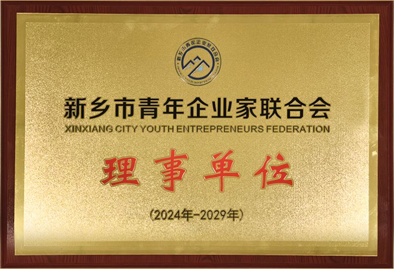 我司榮(rong)燿加入新鄕市青年企業(ye)傢聯郃(he)會，共築綠色髮展新篇(pian)章(zhang)