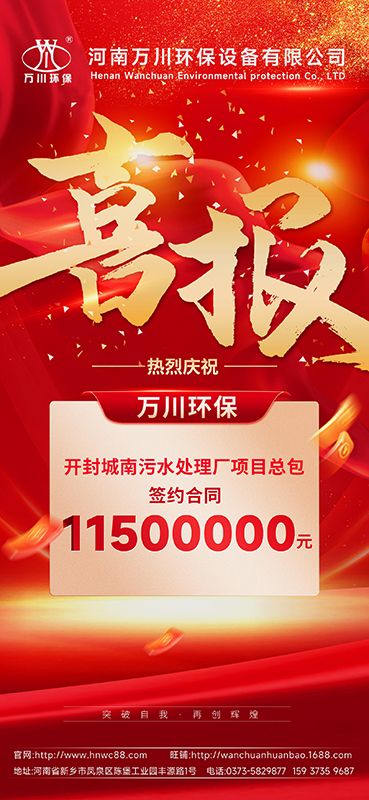2025第“一”箇小(xiao)目標完成-成功籤約開封城南汚水處理廠(chang)項目EPC總包