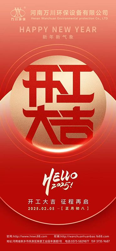 2025新年啟航：開工(gong)大吉(ji)，共創輝煌