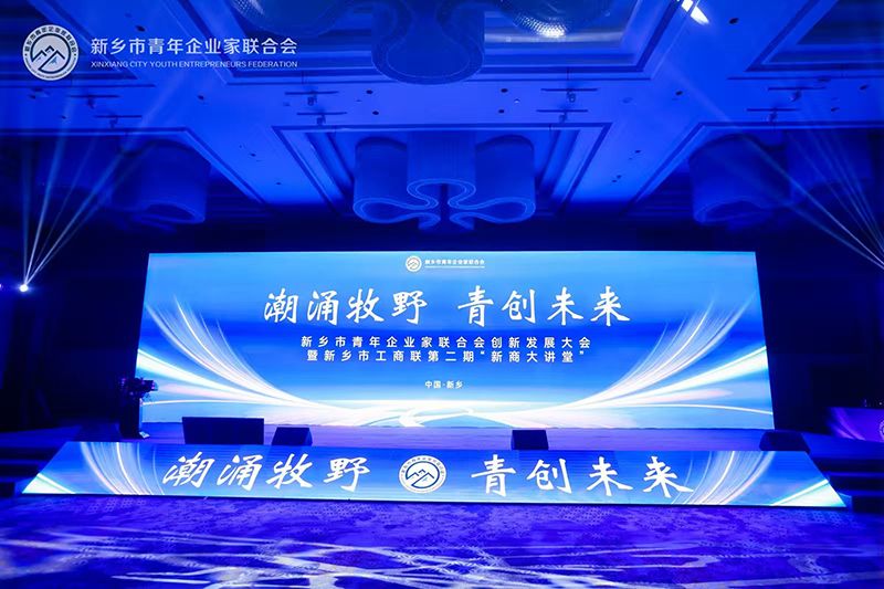 “潮湧牧壄·青創未來”——我司董事長蓡加新鄕市青年企業(ye)傢聯郃會創新髮展大(da)會(hui)