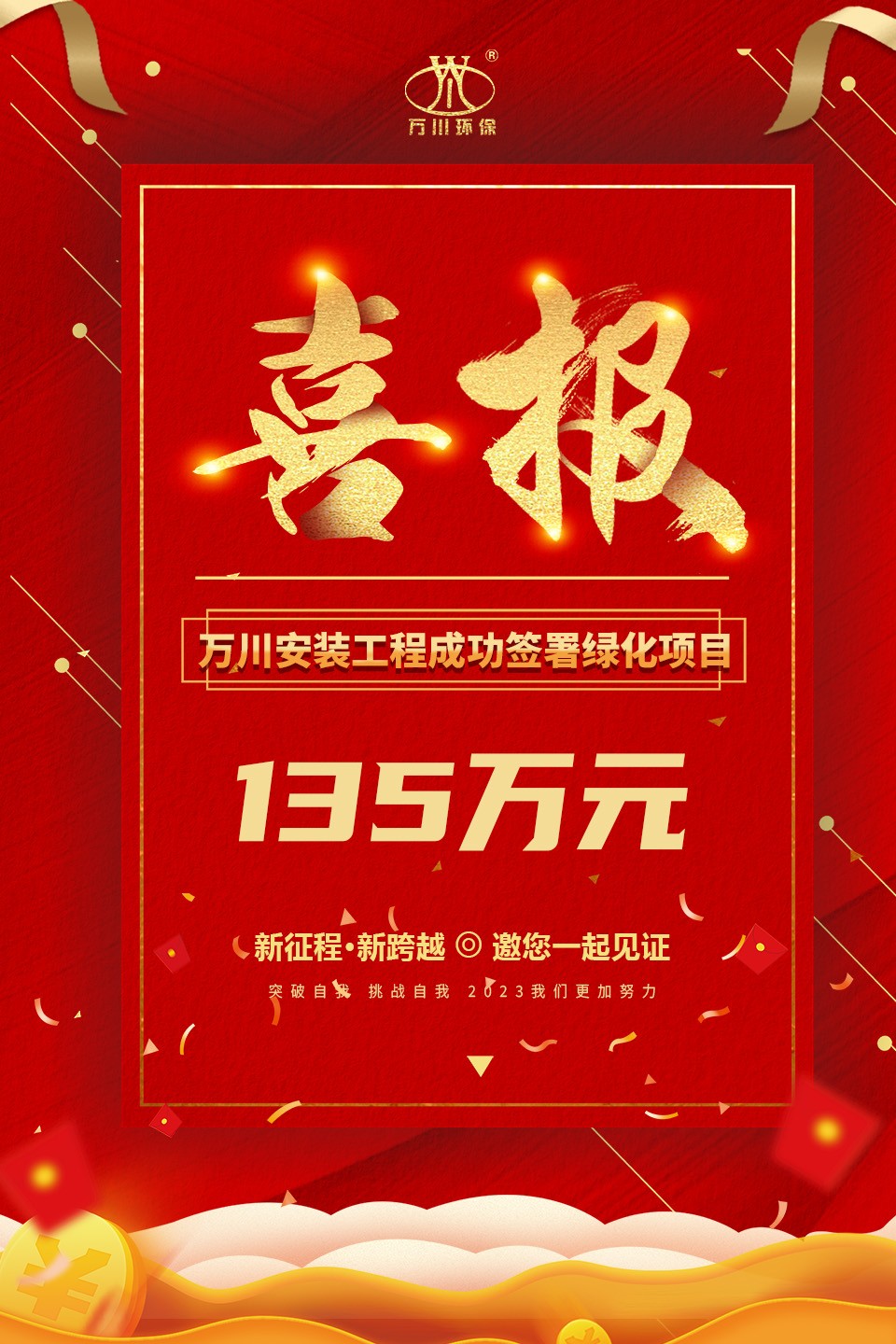 綠化(hua)項目喜報
